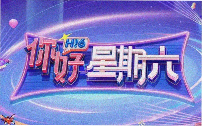 宋晓峰舞台小品欢乐喜剧人轮播图